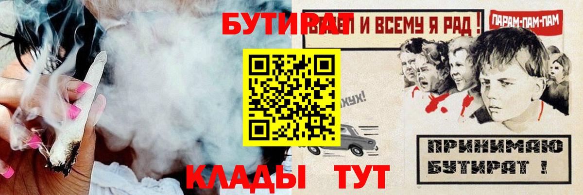БУТИРАТ буратино Глазов