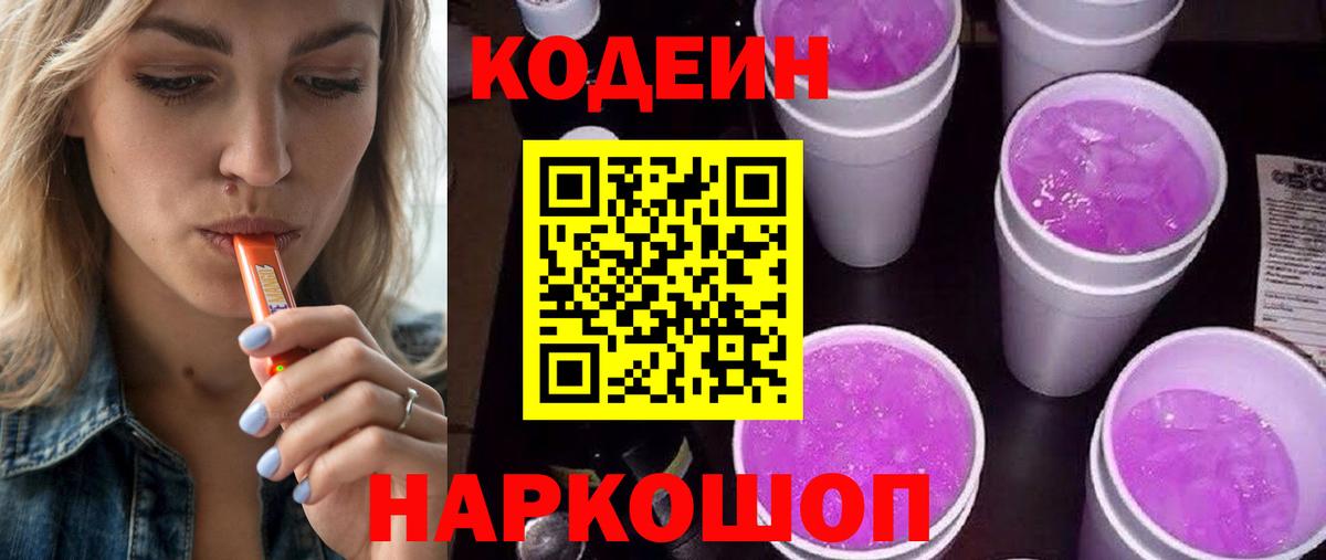 Кодеиновый сироп Lean напиток Lean (лин) Глазов