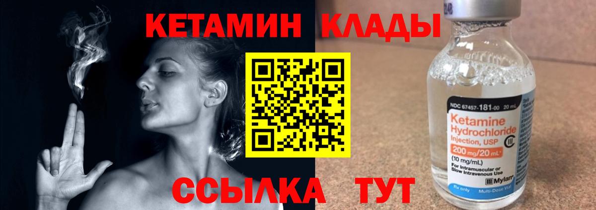 Кетамин ketamine Глазов