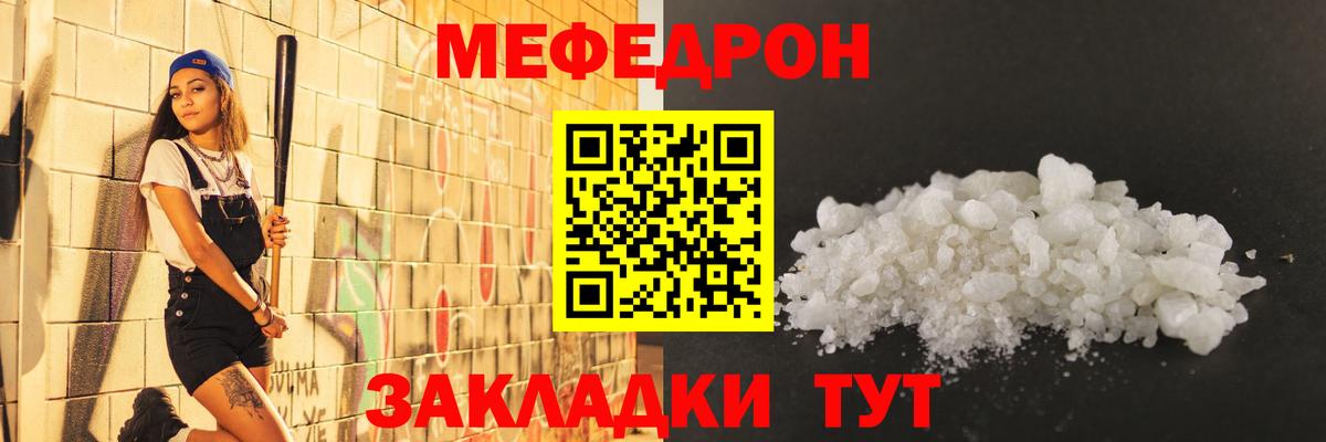 Меф мяу мяу  Глазов