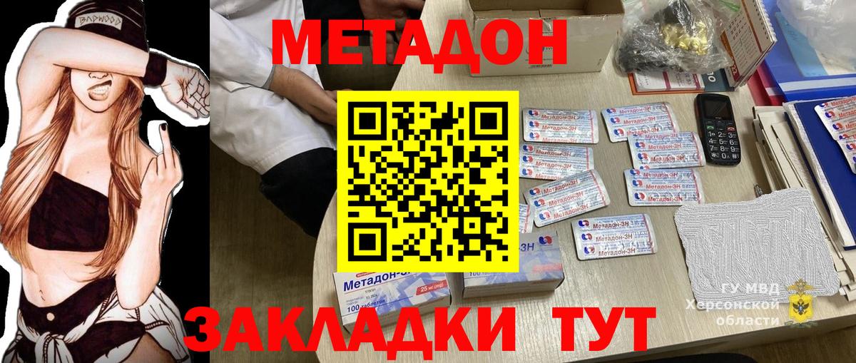 МЕТАДОН кристалл  Вход с VPN  Глазов  МЕТАДОН methadone 
